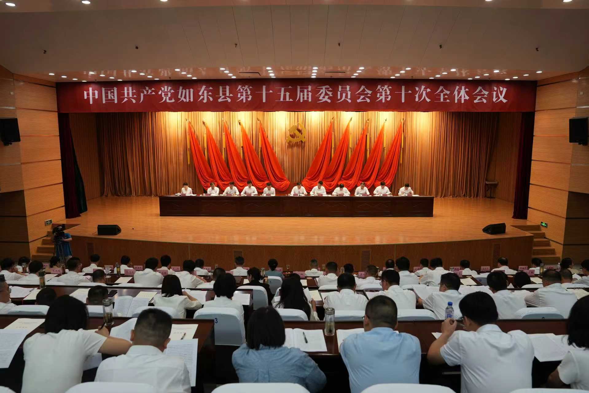 7月30日 星期三 （一版） 中共如东县委十五届十次全会召开.jpg